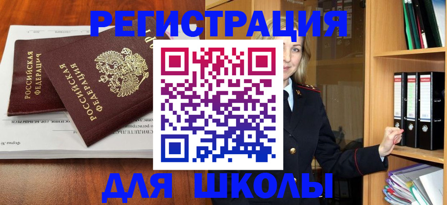 прописка для работы в Советской Гавани