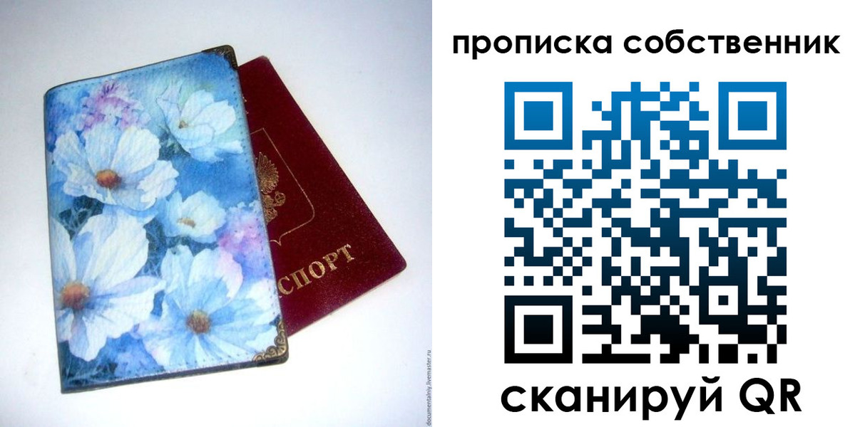 временная регистрация для школы в Советской Гавани