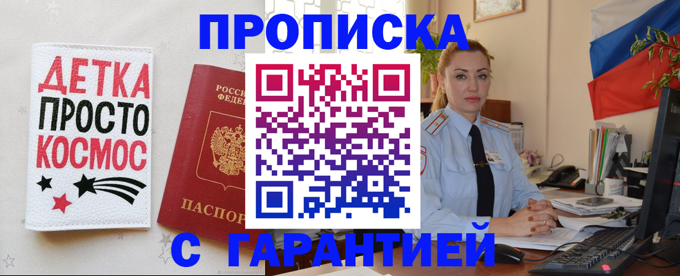 прописка от собственника в Советской Гавани