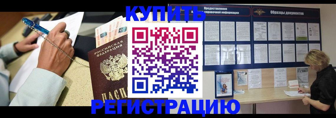 временная регистрация в квартире в Советской Гавани