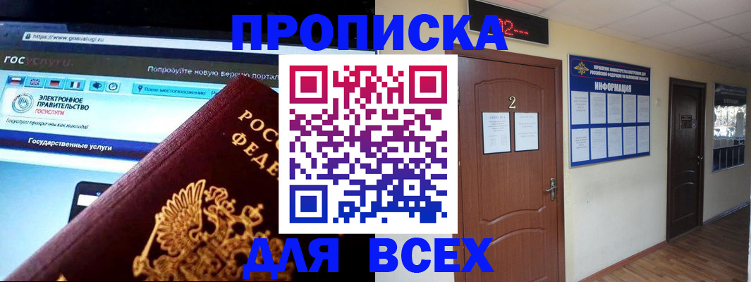 временная регистрация для школы в Советской Гавани