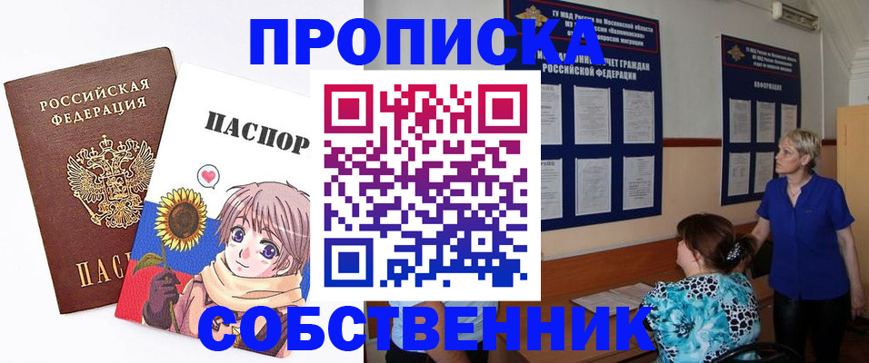 прописка регистрация в Советской Гавани