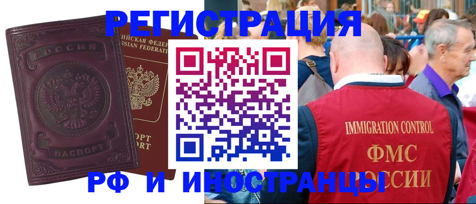 временная регистрация для всех в Советской Гавани