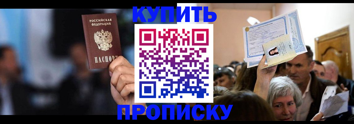пропишу в квартире в Советской Гавани