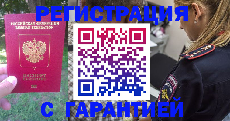 временная регистрация для всех в Советской Гавани